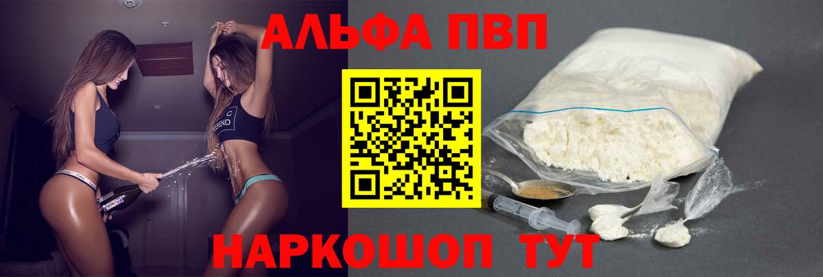 Альфа ПВП  Alpha PVP мука  Вход с VPN  где купить наркоту  A PVP кристаллы  Йошкар-Ола  Альфа ПВП кристаллы 