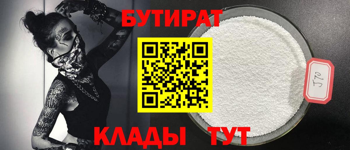 Йошкар-Ола  БУТИРАТ Butirat  Вход с VPN 