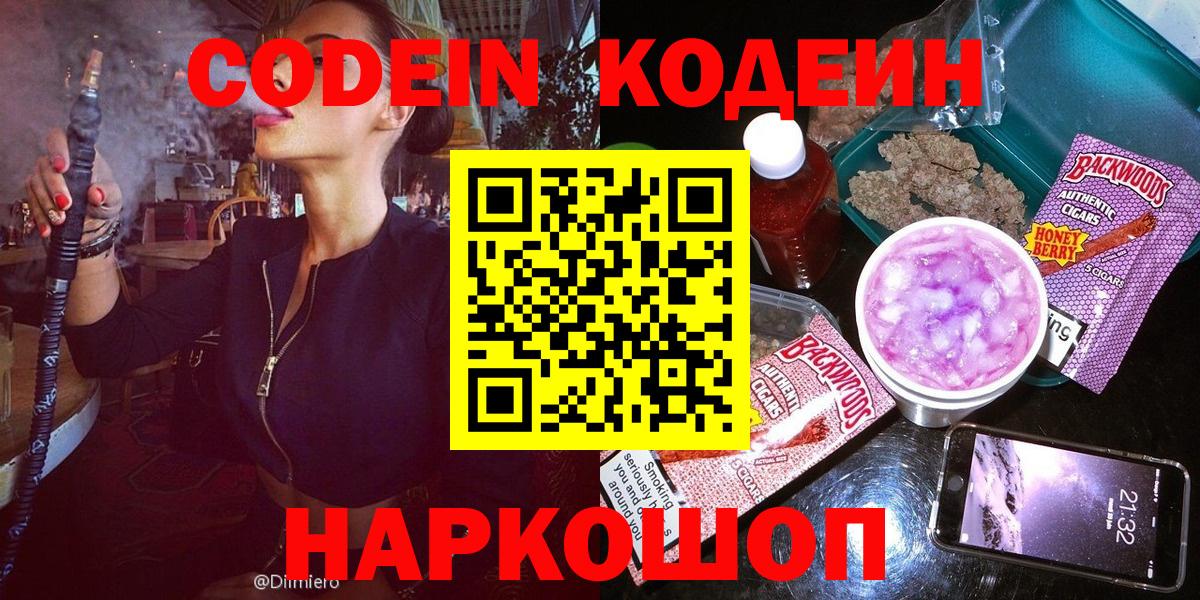 Кодеиновый сироп Lean Purple Drank Йошкар-Ола