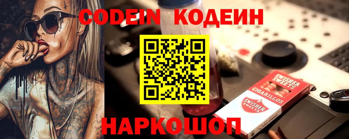 Кодеиновый сироп Lean Purple Drank  Вход с VPN  Йошкар-Ола  Codein напиток Lean (лин) 