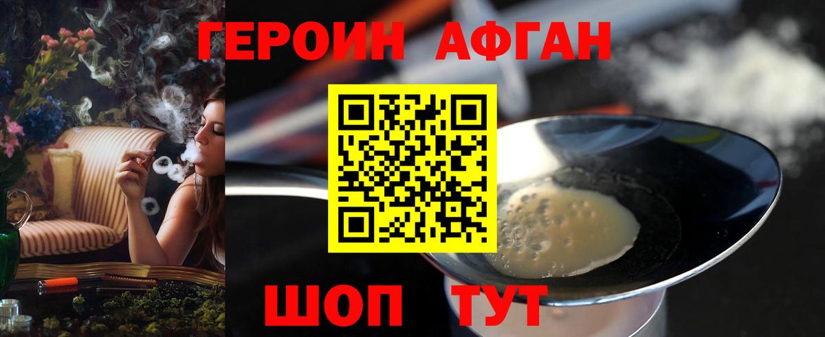 ГЕРОИН хмурый Йошкар-Ола