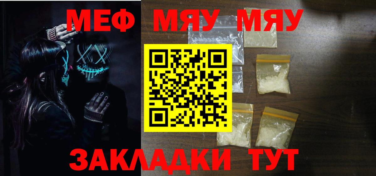 Меф  Вход с VPN  Йошкар-Ола  МЕФ мука  МЕФ мяу мяу 
