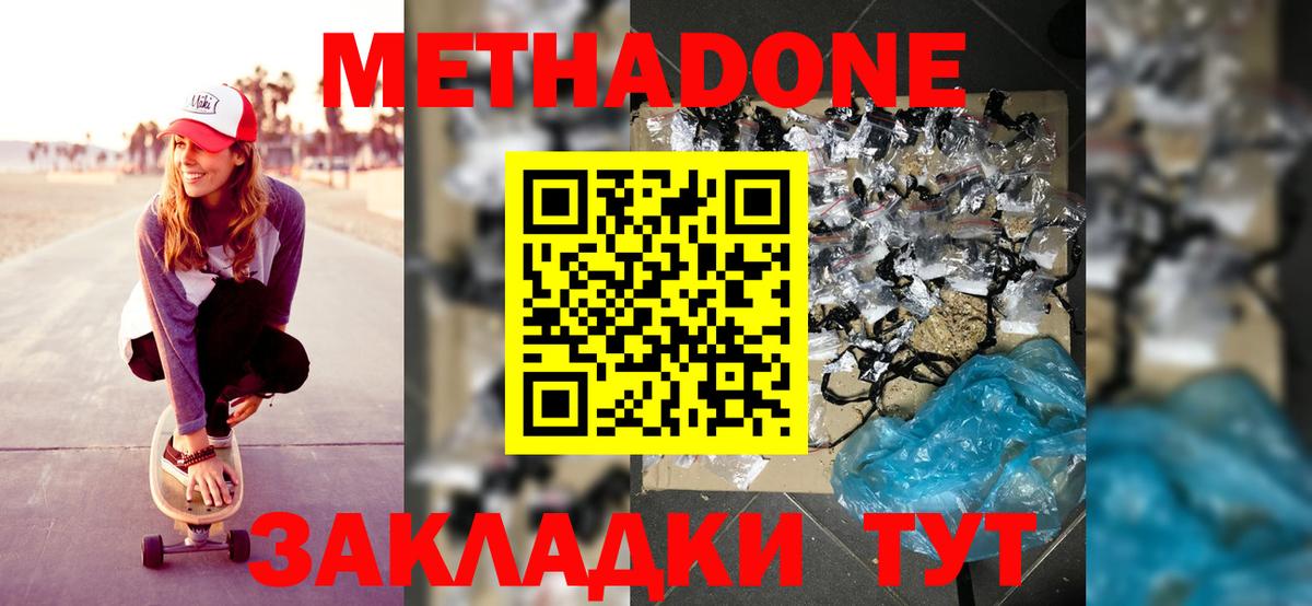 Метадон кристалл  Метадон кристалл  Йошкар-Ола  Вход с VPN 